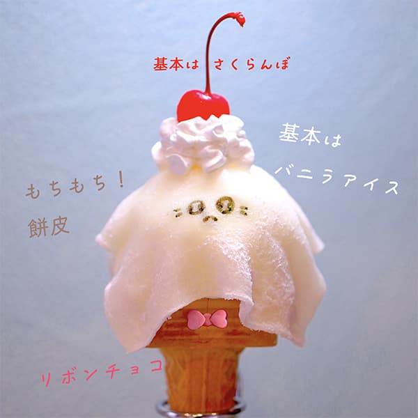 サイダーサンアイス