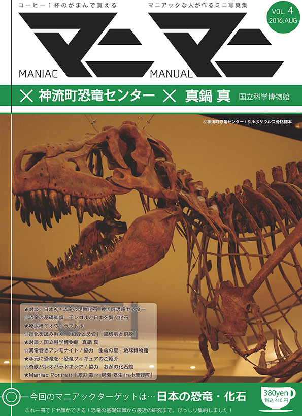 日本の恐竜・化石